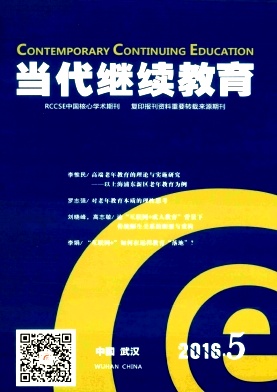 當代繼續(xù)教育