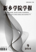 新鄉學院學報