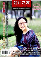 會(huì)計(jì)之友