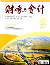 財(cái)務(wù)與會(huì)計(jì)