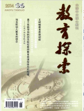 教育論文