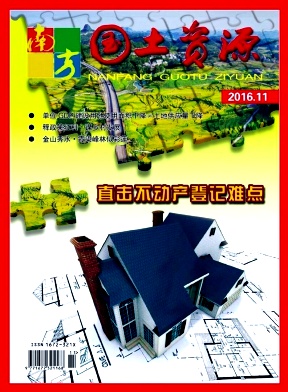 南方國土資源