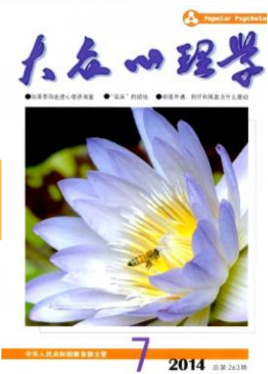 心理學論文