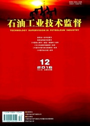 石油工業(yè)技術(shù)監(jiān)督