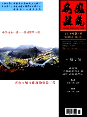 安徽建筑