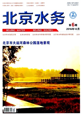 	北京水務(wù)