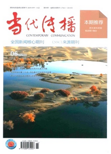 當代傳播