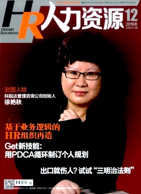 人資論文范文