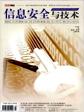信息安全論文