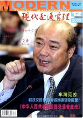 交通類論文發表