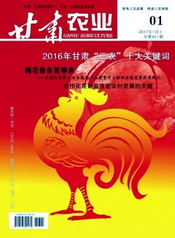 甘肅農(nóng)業(yè)