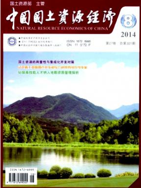 經(jīng)濟(jì)管理論文