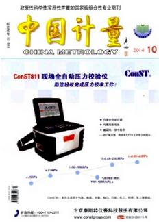 計量職稱論文