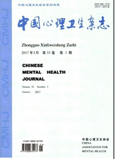 中國心理衛生