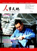 人事天地