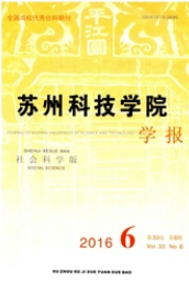 蘇州科技學(xué)院學(xué)報(bào)