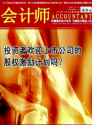 本科會計學論文企業會計核算規范化管理措施