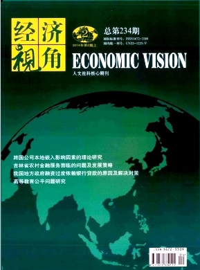 經(jīng)濟(jì)論文