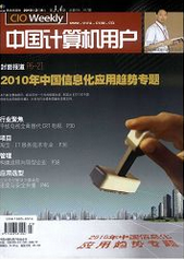 中國計算機用戶