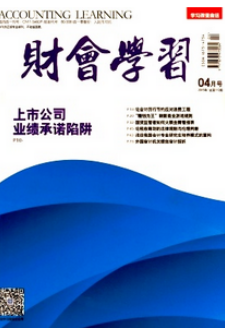 本科會計學論文