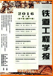 鐵道工程學報