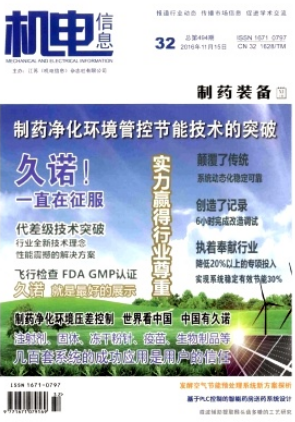 機電信息