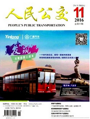 人民公交