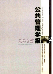 公共管理學報