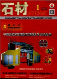 石材
