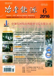 冶金能源