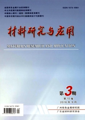 材料工程論文