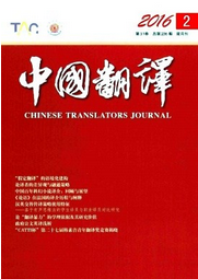 中國翻譯