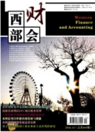 西部財會