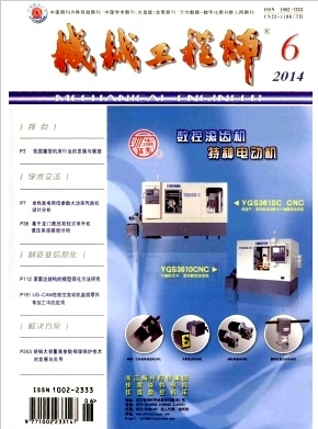 遼寧機(jī)械職稱論文