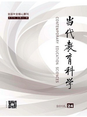 當代教育科學