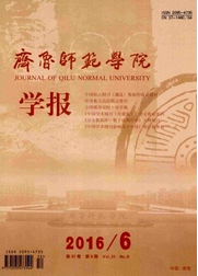 齊魯師范學院學報