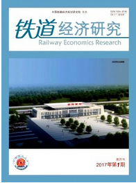 鐵道經(jīng)濟(jì)研究