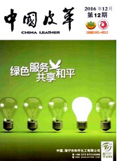 中國皮革