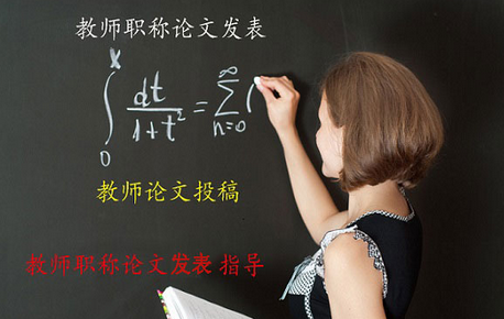 教學(xué)設(shè)計(jì)論文