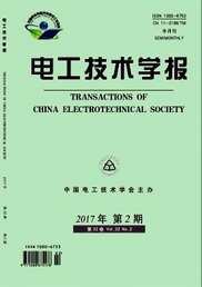 電工技術(shù)學(xué)報(bào)