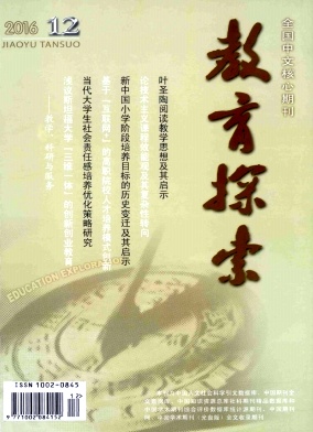 教育論文