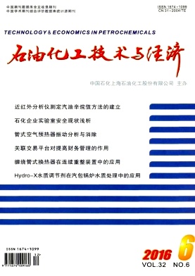 石油化工技術與經濟