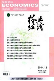 林業經濟