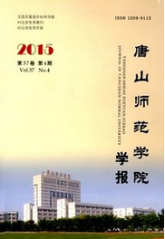 唐山師范學院學報