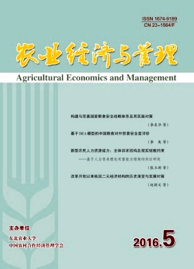 農業經濟