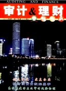 國有企業內部審計工作的管理與運行