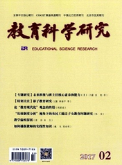 教育科學研究