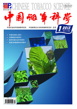 中國煙草