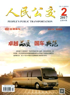 人民公交