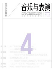 音樂與表演